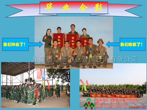 東莞拓展訓(xùn)練-見證勝利！